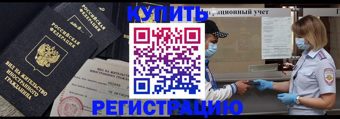 прописка иностранных граждан в Раменском
