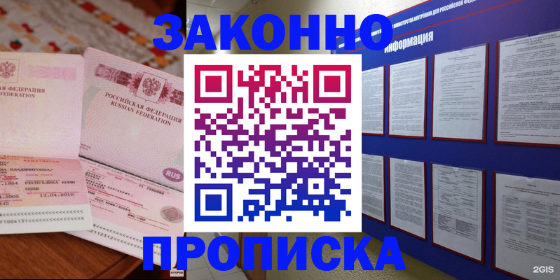 прописка для работы в Раменском