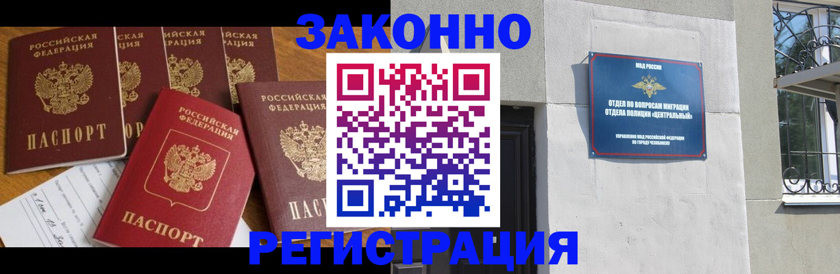 купить прописку в Раменском